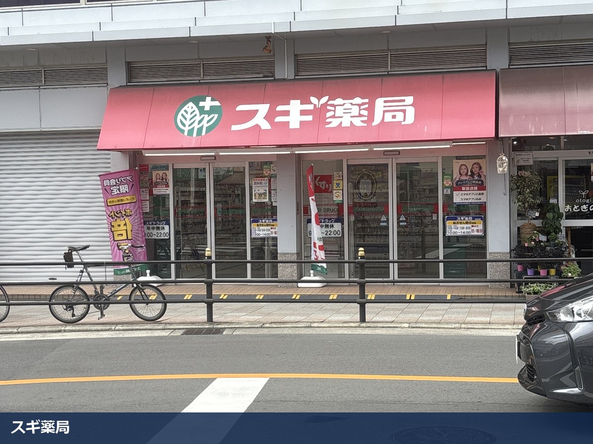 三国駅前のスギ薬局
