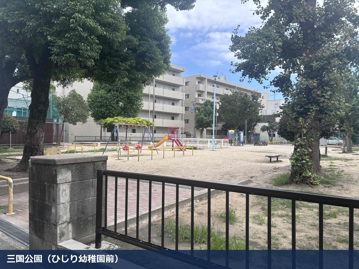 三国公園の遊具とグラウンド